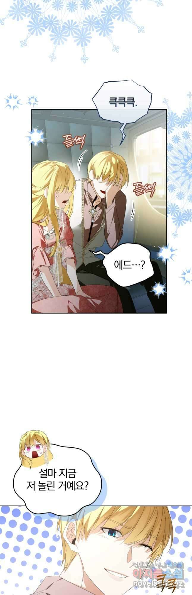 미친 악당의 품으로 떨어졌다 24화 31