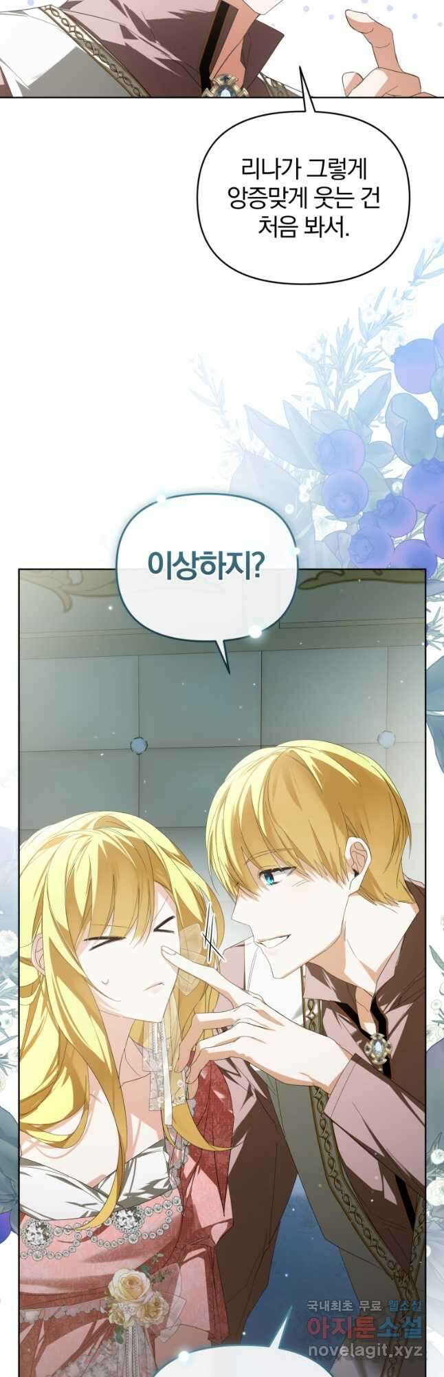 미친 악당의 품으로 떨어졌다 24화 32