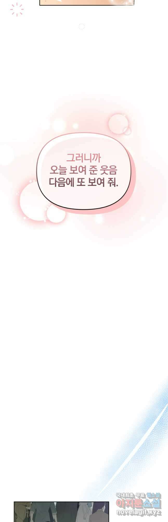 미친 악당의 품으로 떨어졌다 24화 34