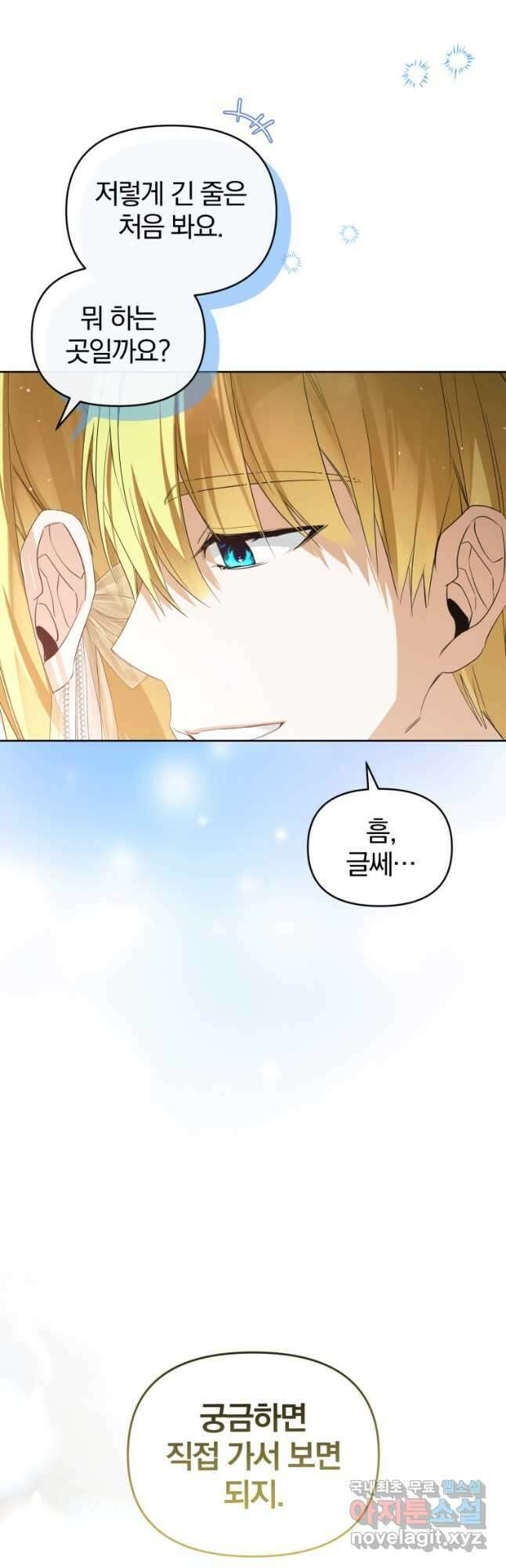 미친 악당의 품으로 떨어졌다 24화 36
