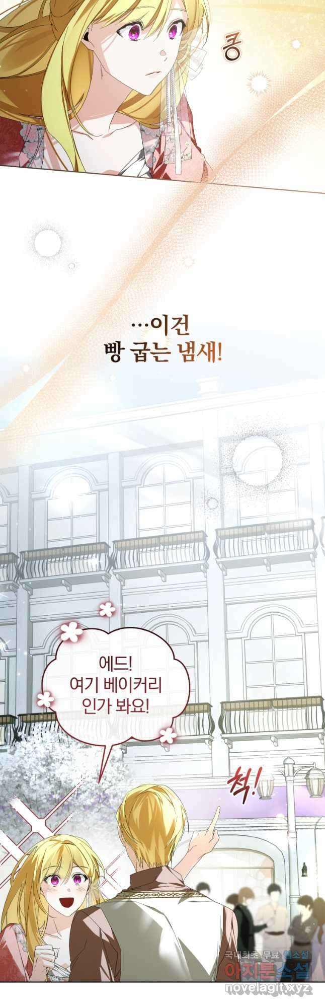 미친 악당의 품으로 떨어졌다 24화 38