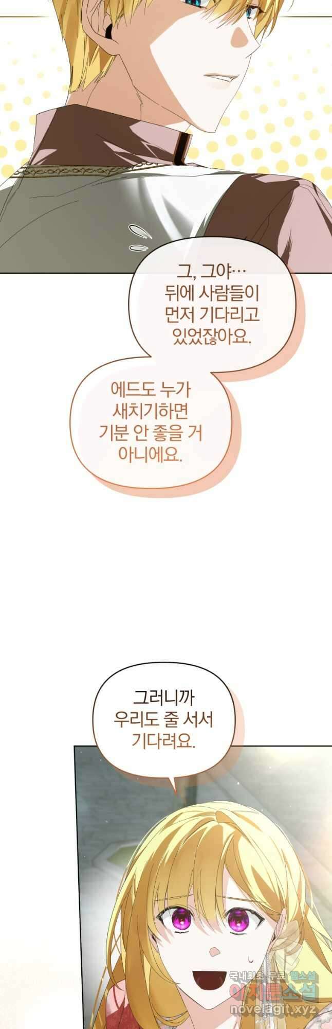 미친 악당의 품으로 떨어졌다 24화 41