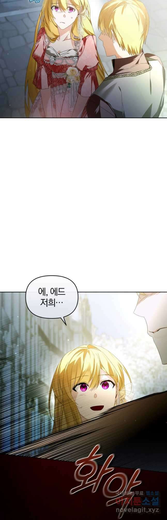미친 악당의 품으로 떨어졌다 24화 51