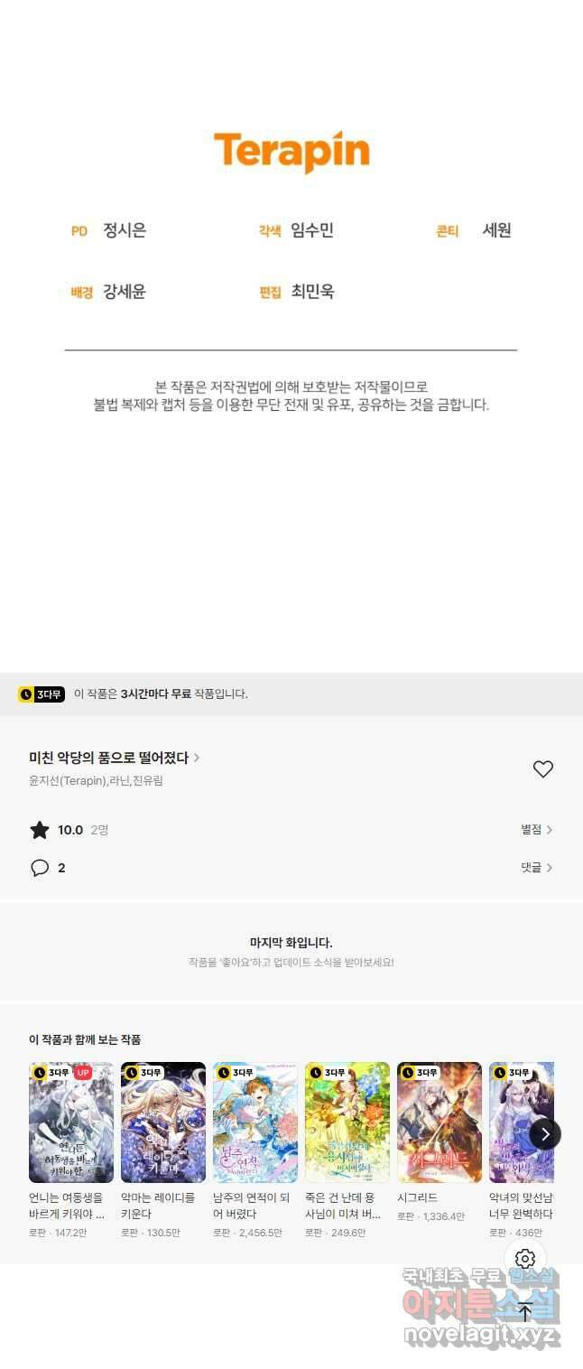 미친 악당의 품으로 떨어졌다 24화 55