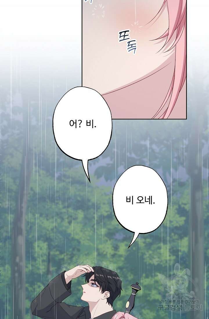 흑막의 어린 후원자 65화 9