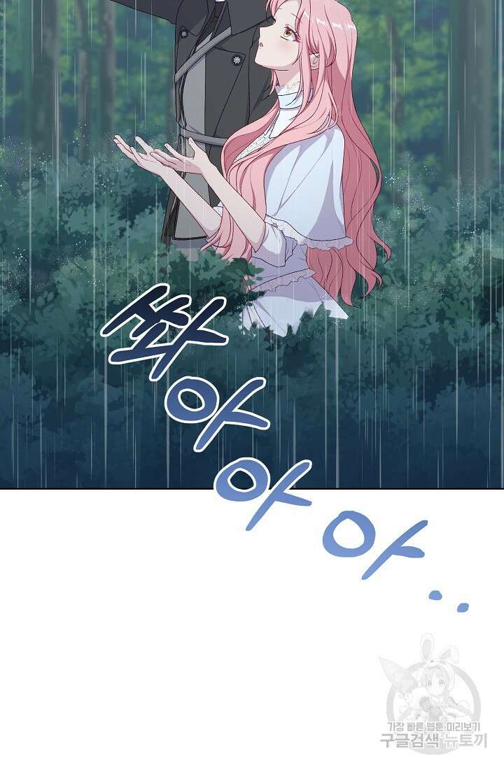 흑막의 어린 후원자 65화 10