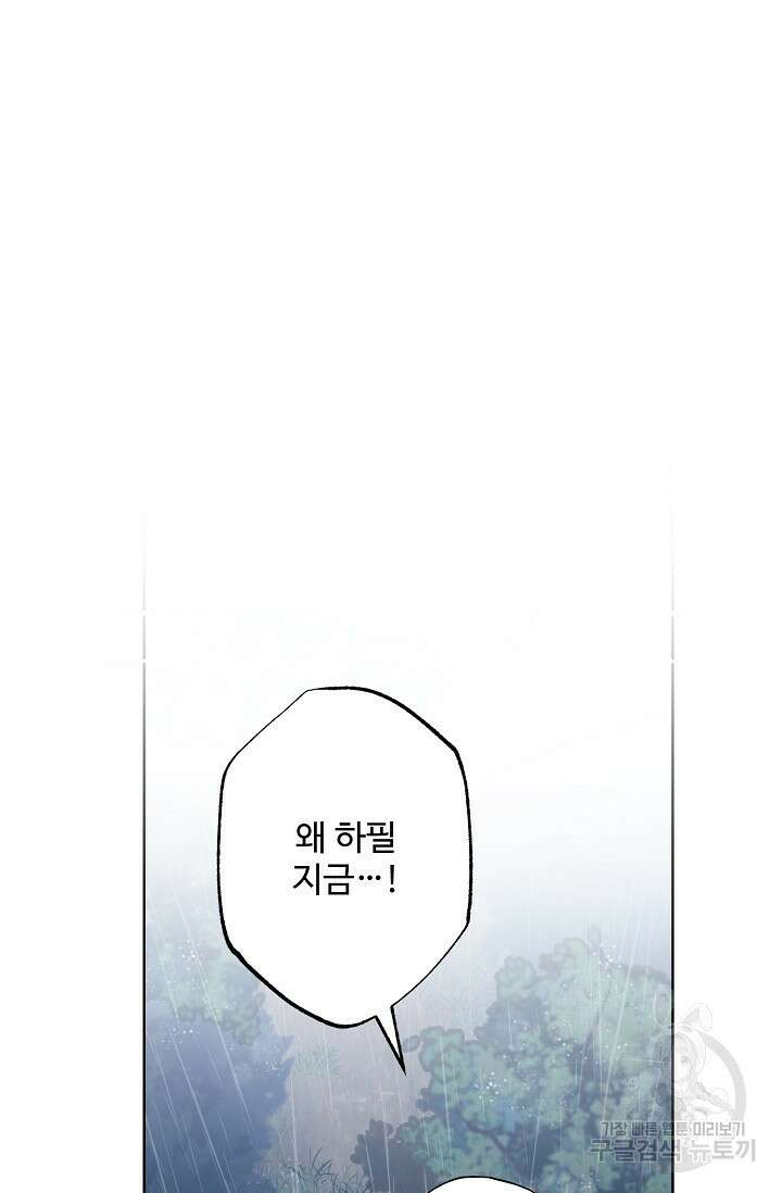 흑막의 어린 후원자 65화 11