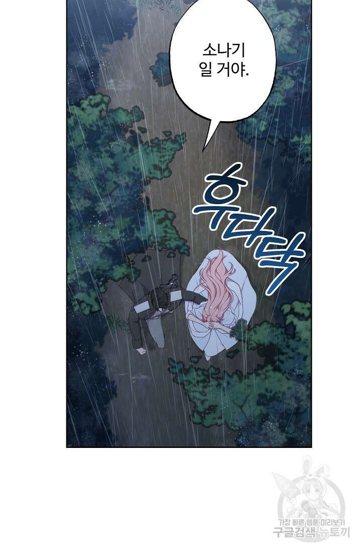 흑막의 어린 후원자 65화 12