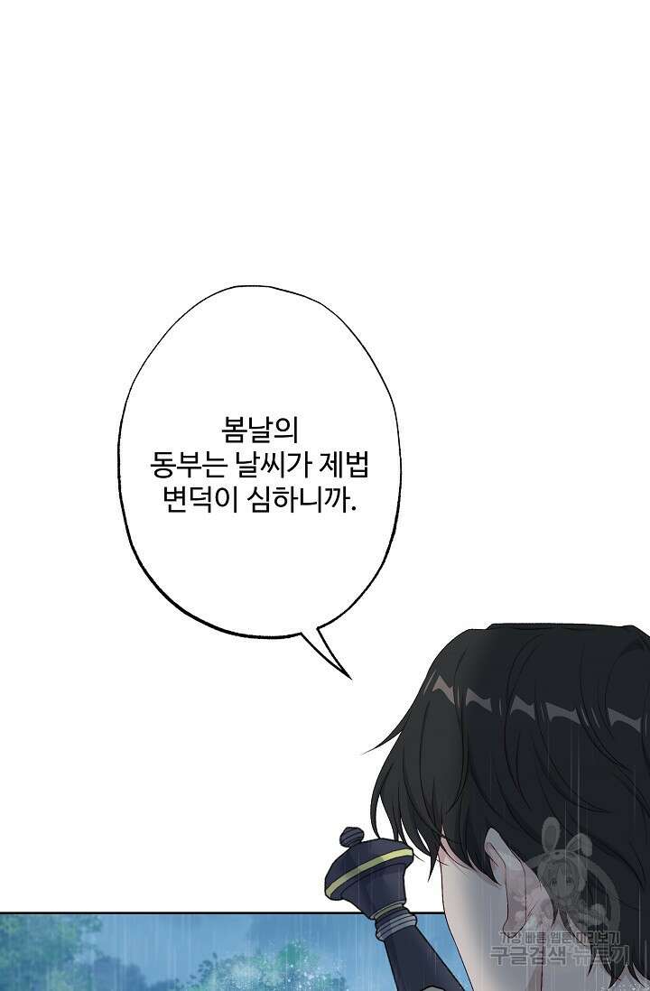 흑막의 어린 후원자 65화 13