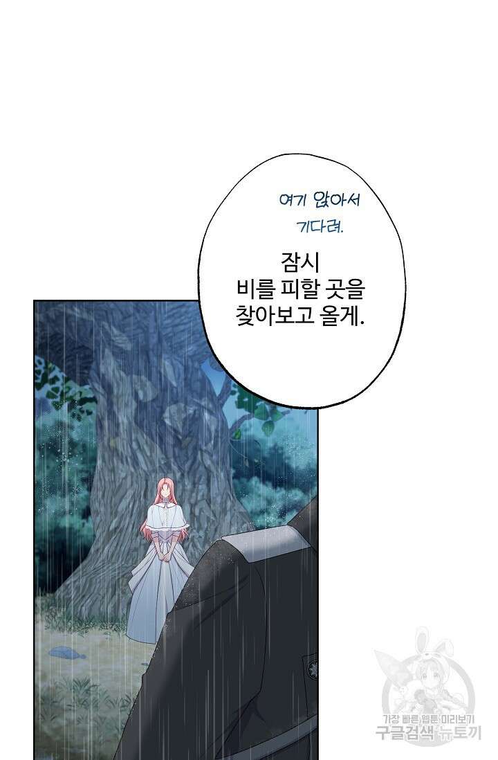 흑막의 어린 후원자 65화 15