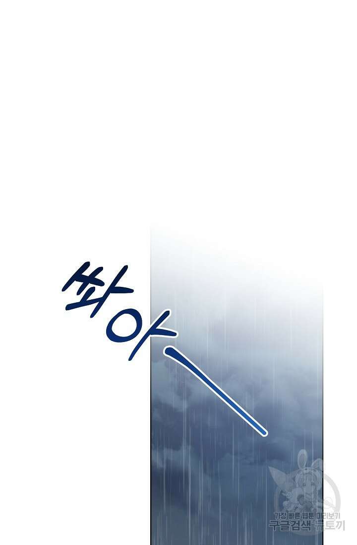 흑막의 어린 후원자 65화 17