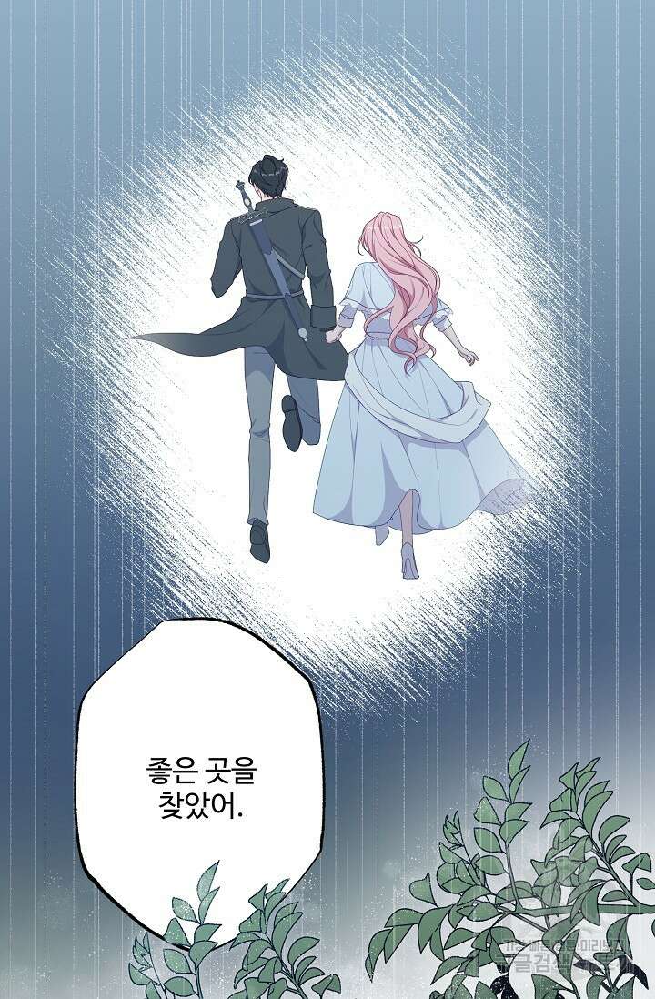 흑막의 어린 후원자 65화 21