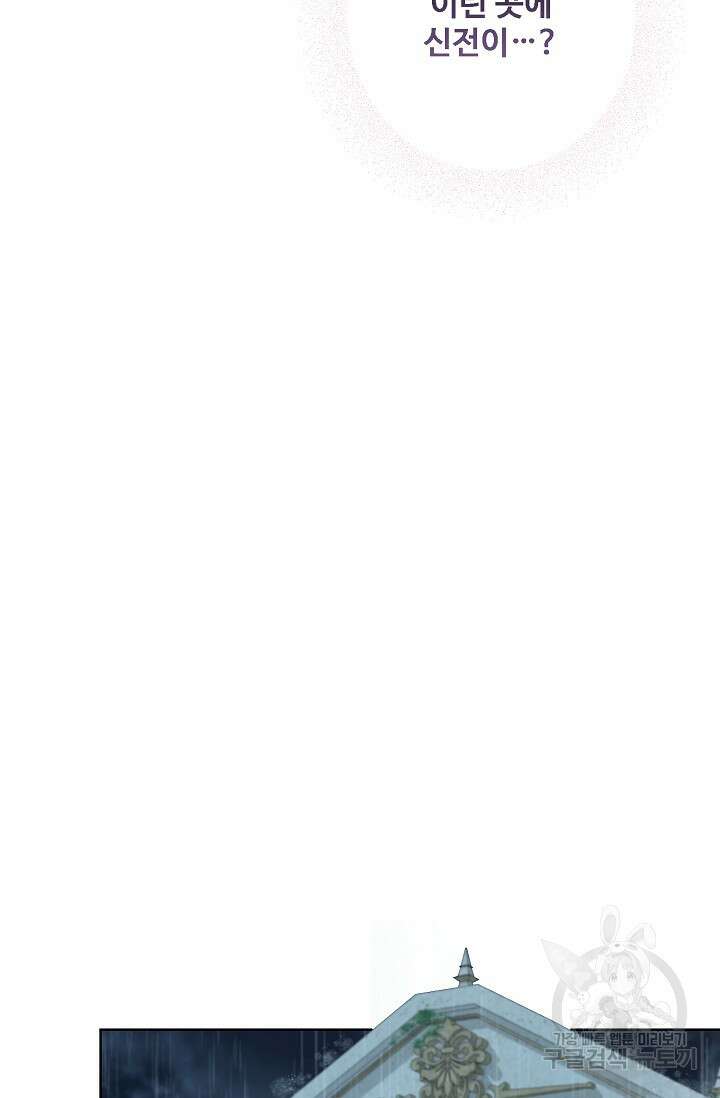 흑막의 어린 후원자 65화 23