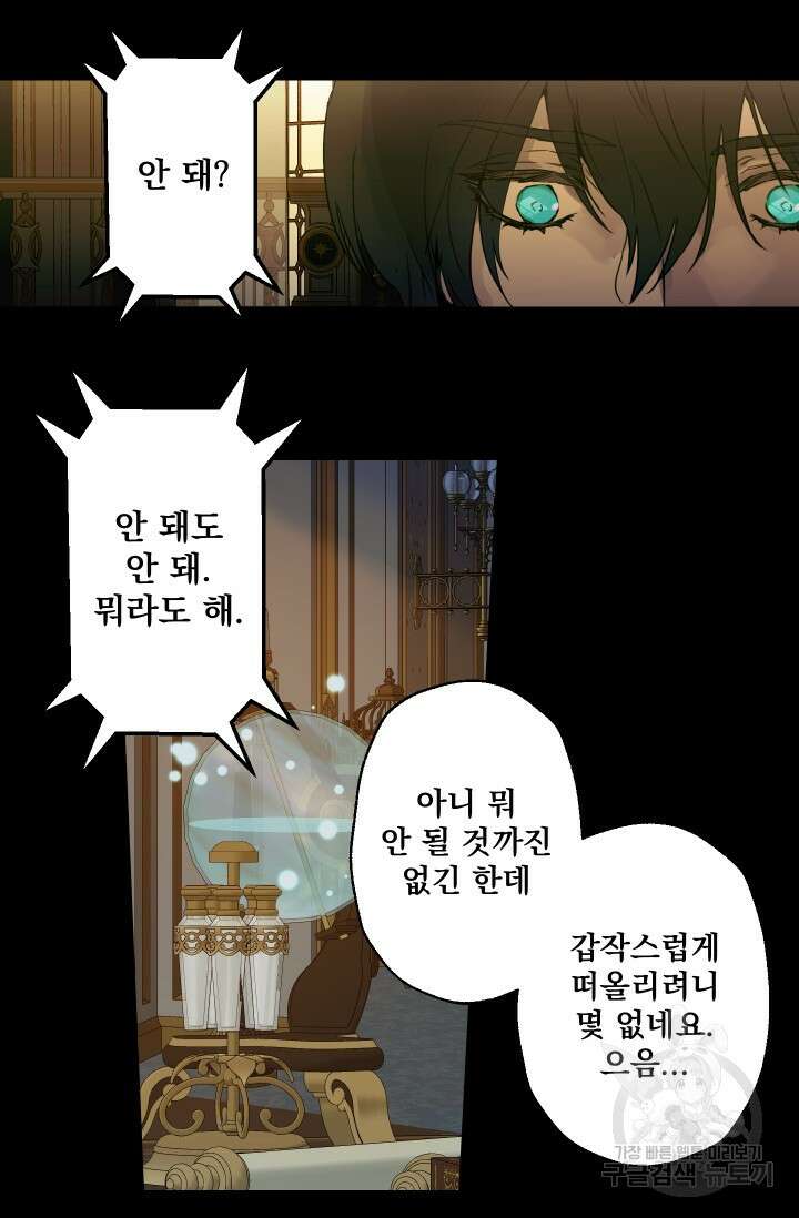 뜻대로 하세요 283화 14