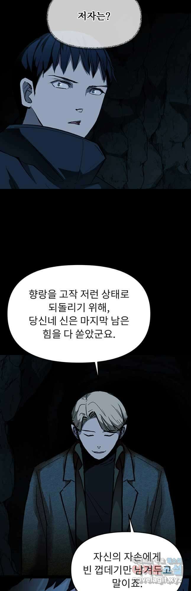 눌림굿 149화 4