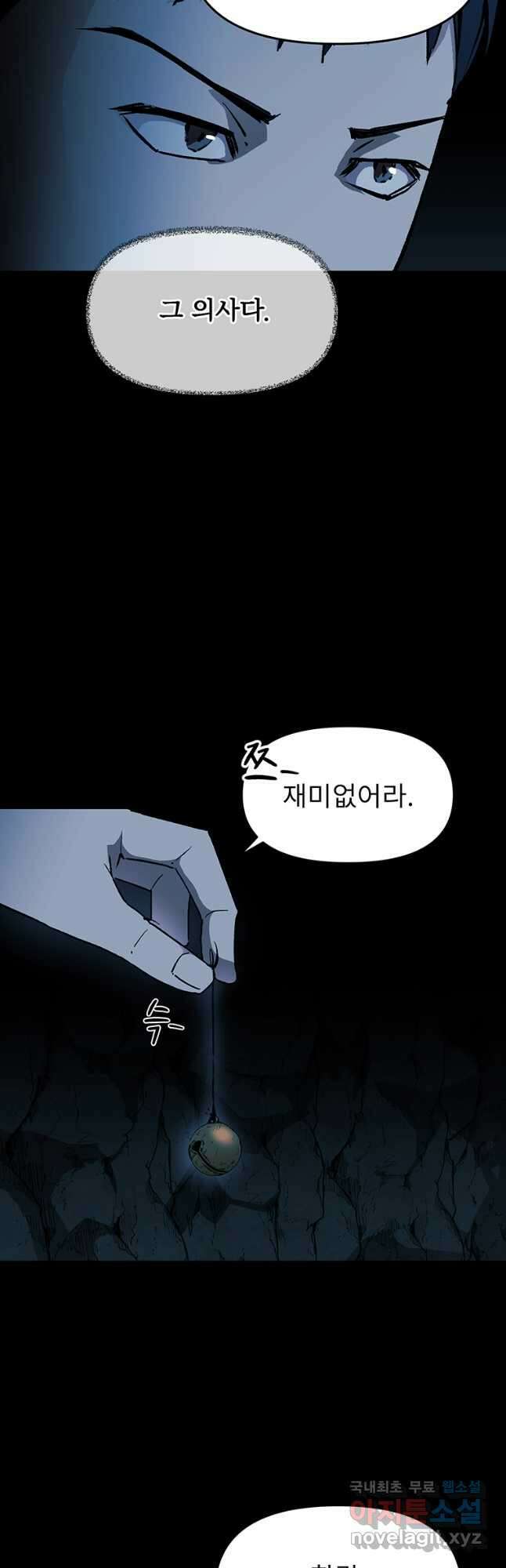 눌림굿 149화 5