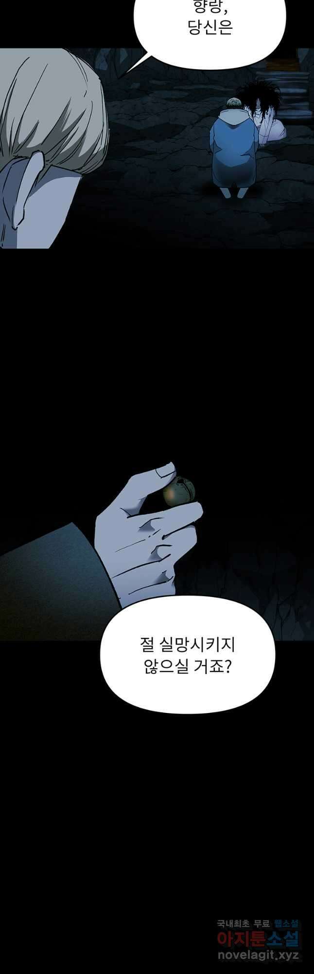 눌림굿 149화 6