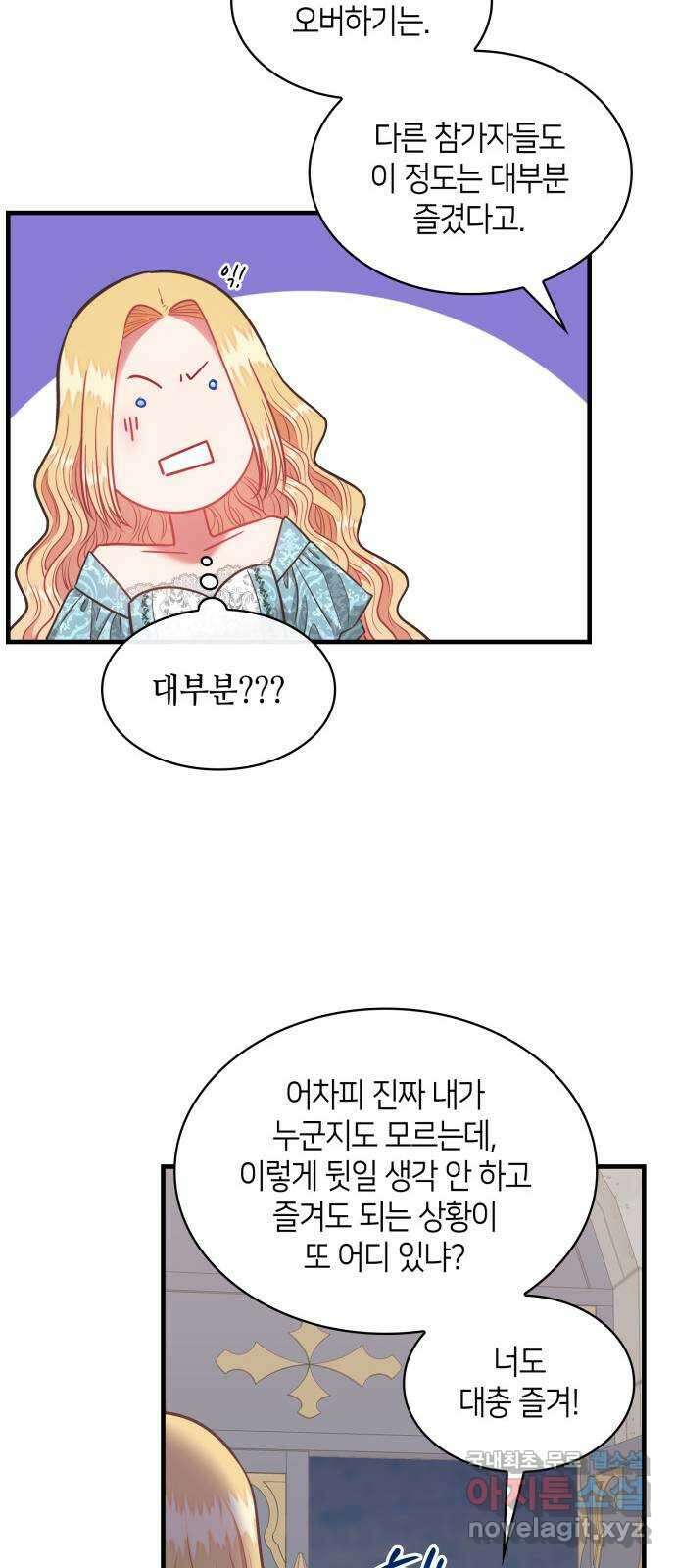 108명의 그녀들 64화 12