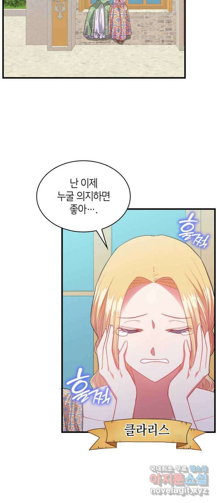 108명의 그녀들 64화 24