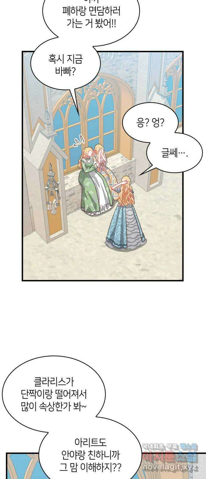 108명의 그녀들 64화 27