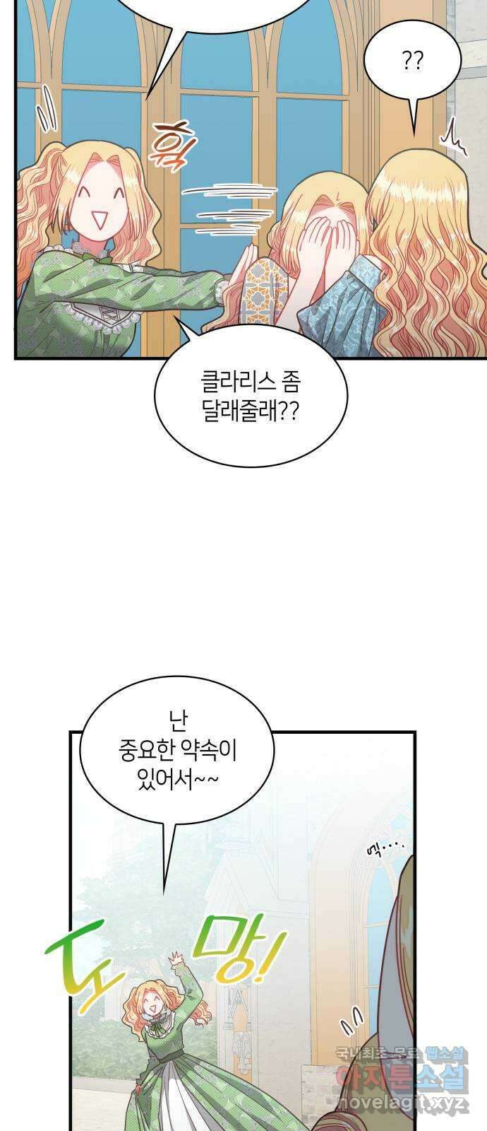 108명의 그녀들 64화 28