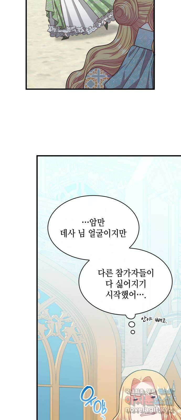 108명의 그녀들 64화 29