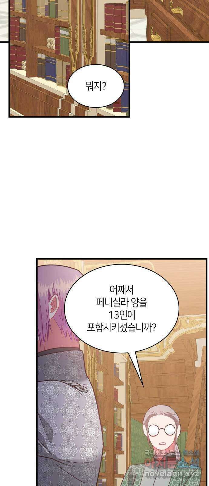 108명의 그녀들 64화 32