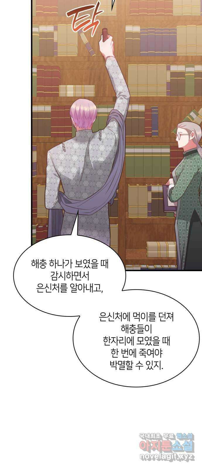 108명의 그녀들 64화 36
