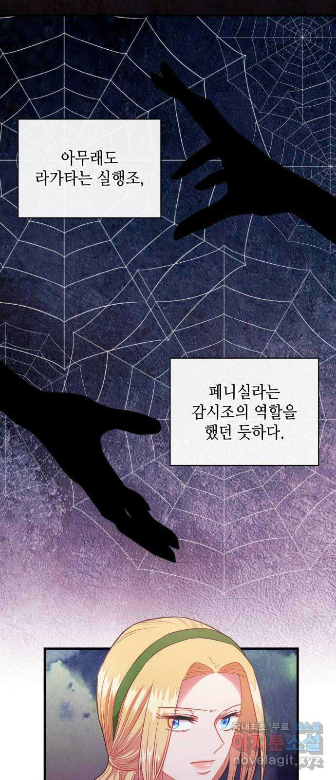 108명의 그녀들 64화 41