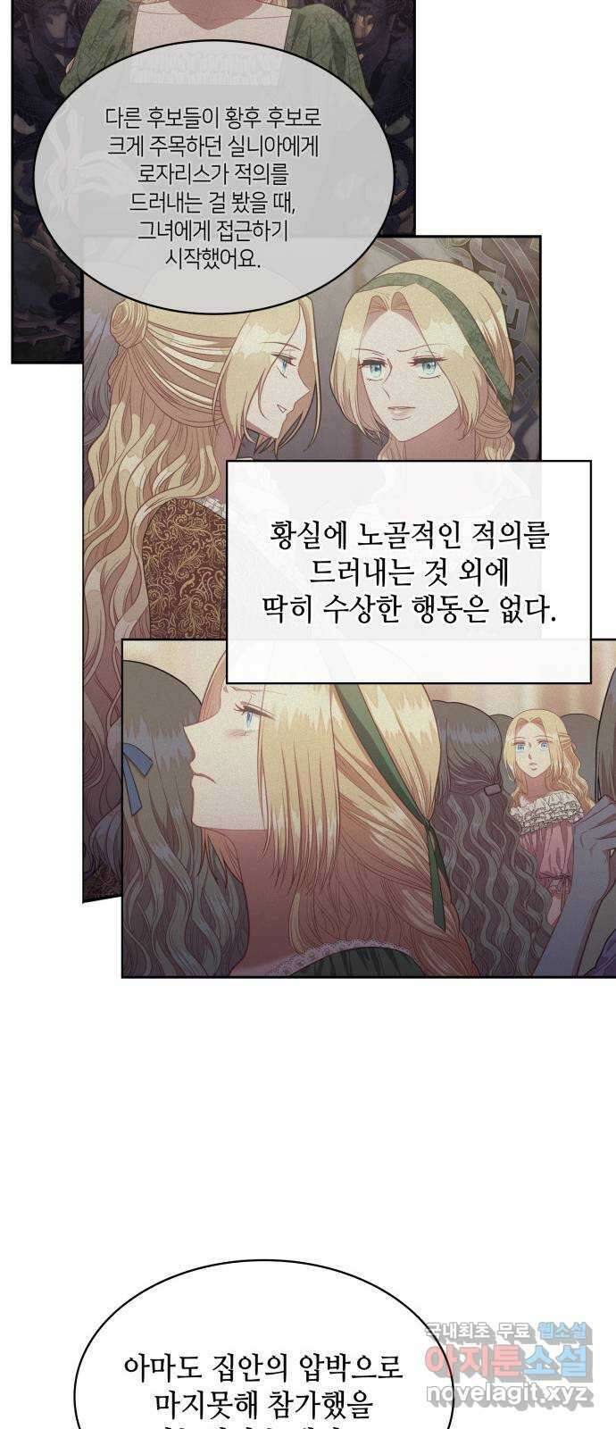 108명의 그녀들 64화 43