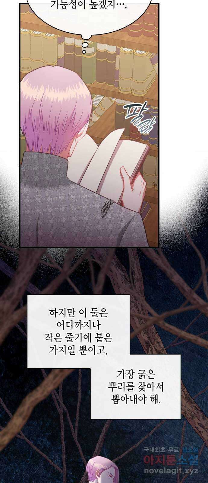 108명의 그녀들 64화 44