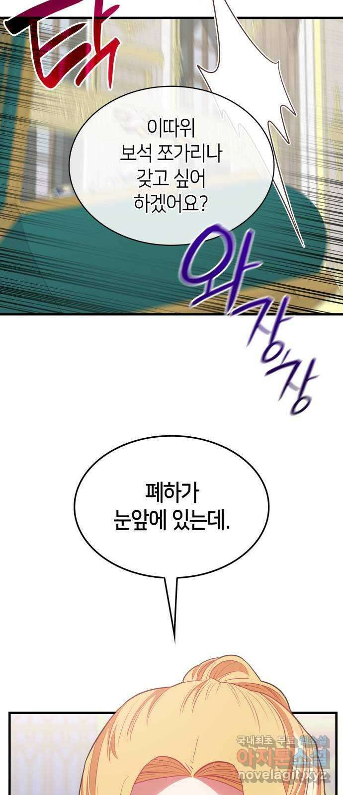 108명의 그녀들 64화 53