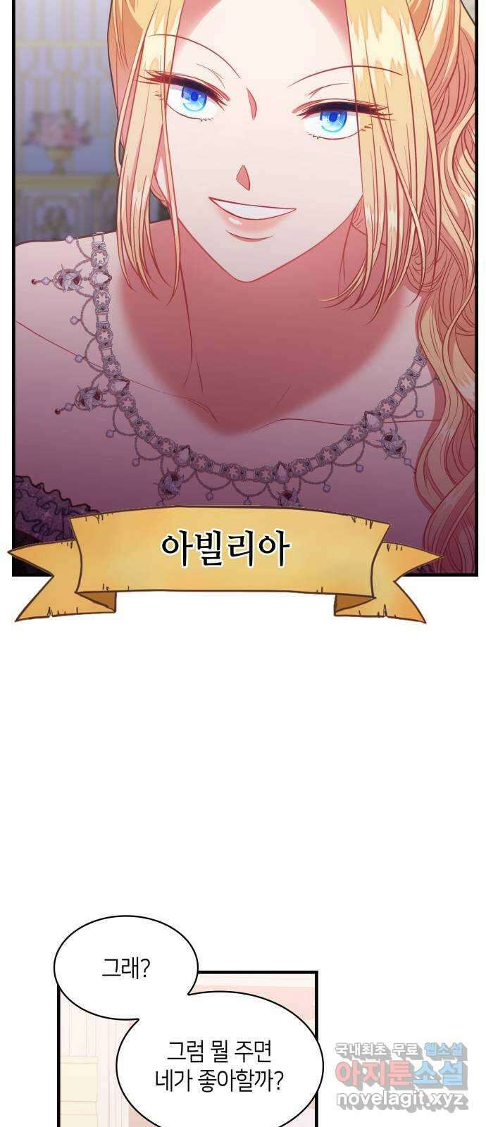 108명의 그녀들 64화 54