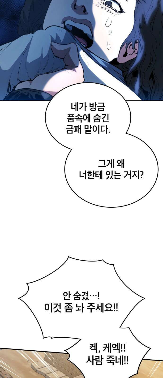 팔문의 옥 3화 3