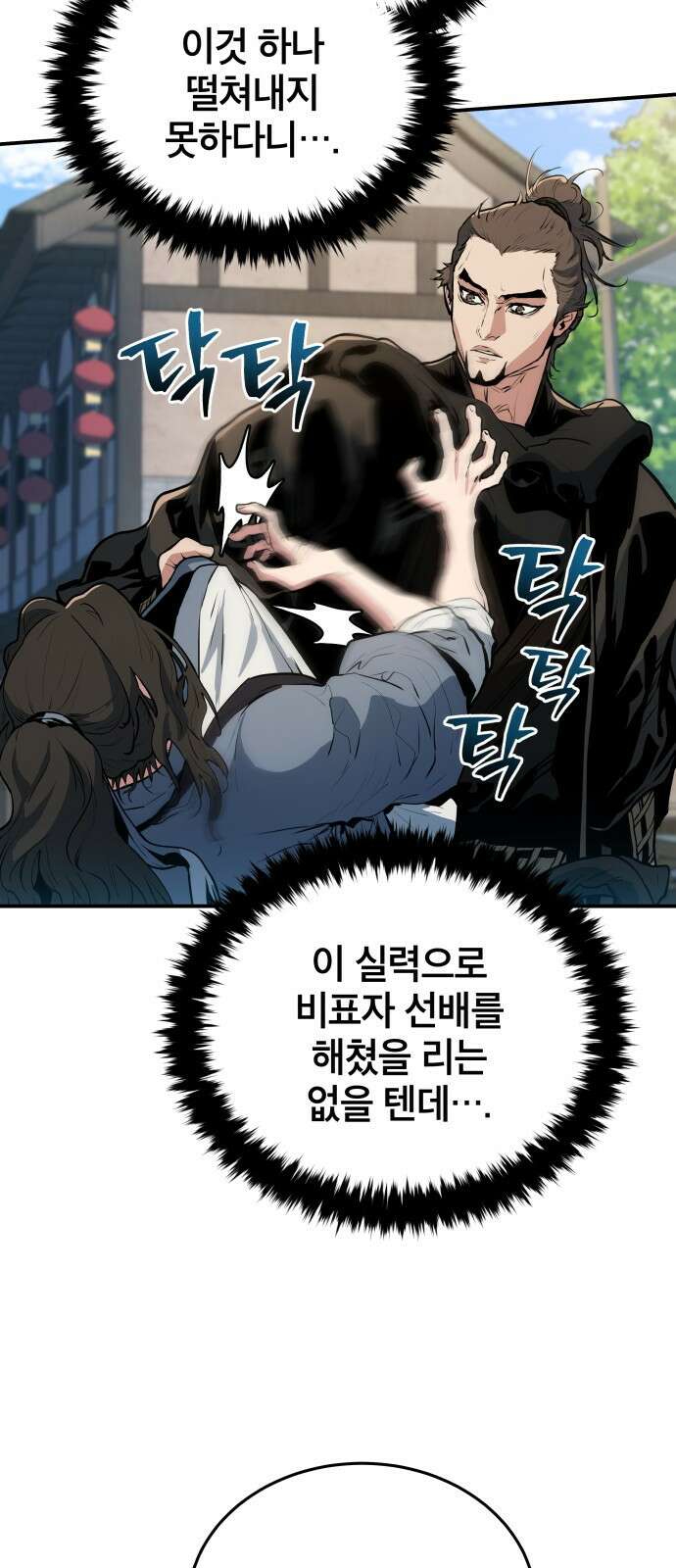 팔문의 옥 3화 5