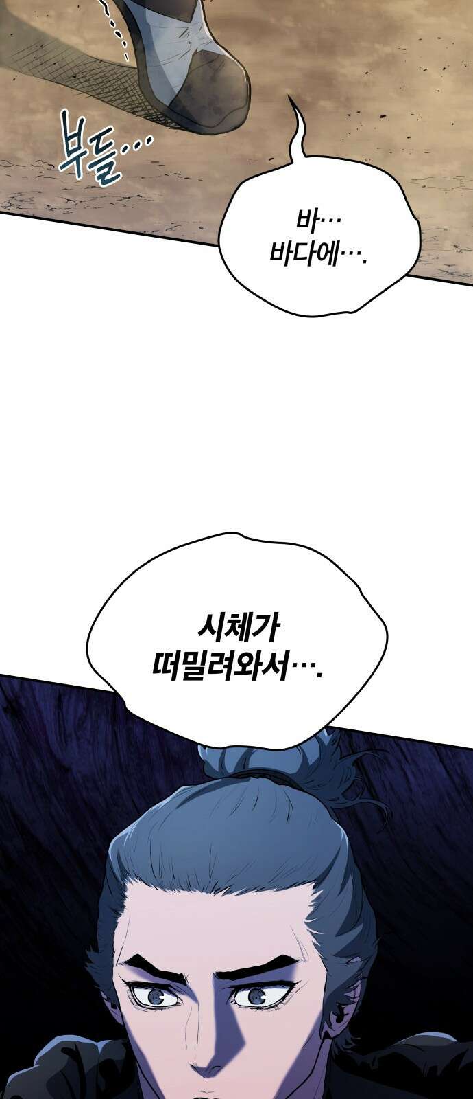 팔문의 옥 3화 8
