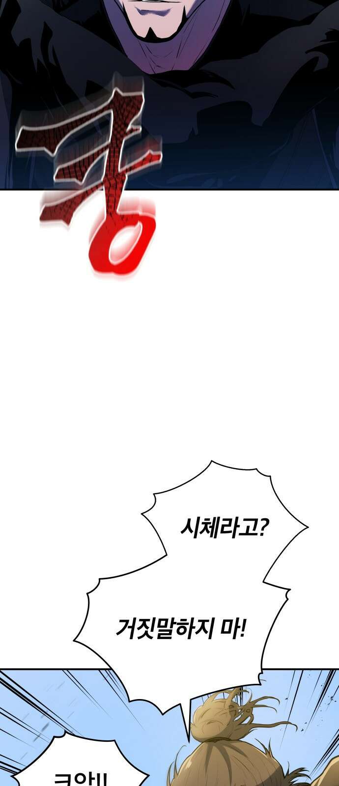 팔문의 옥 3화 9