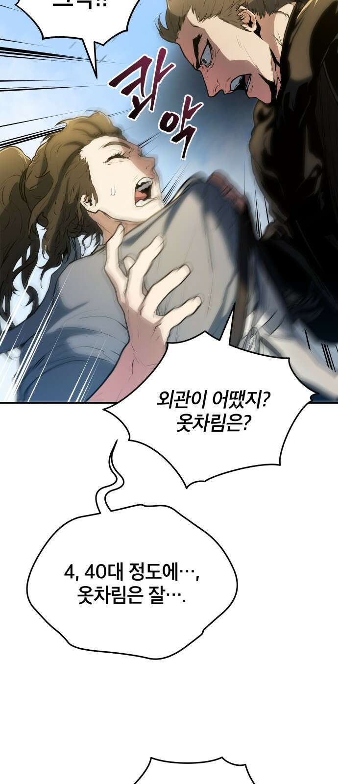 팔문의 옥 3화 10