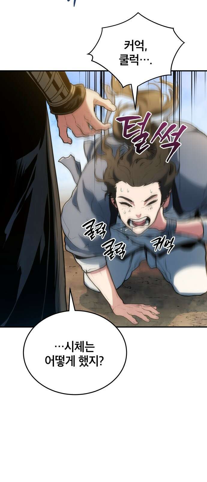 팔문의 옥 3화 12