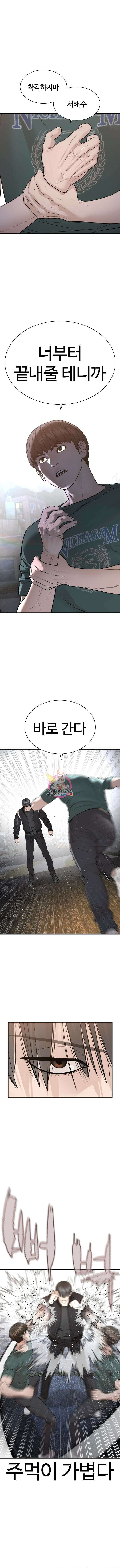 싸움독학 202화 1