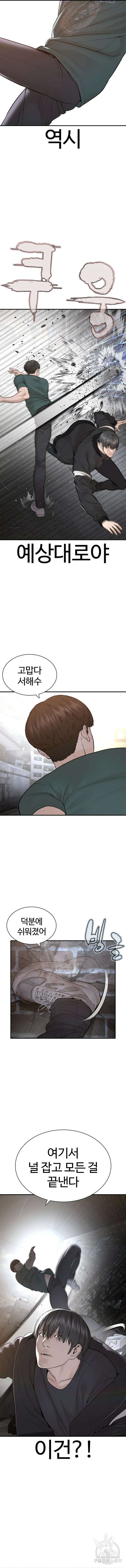 싸움독학 202화 2