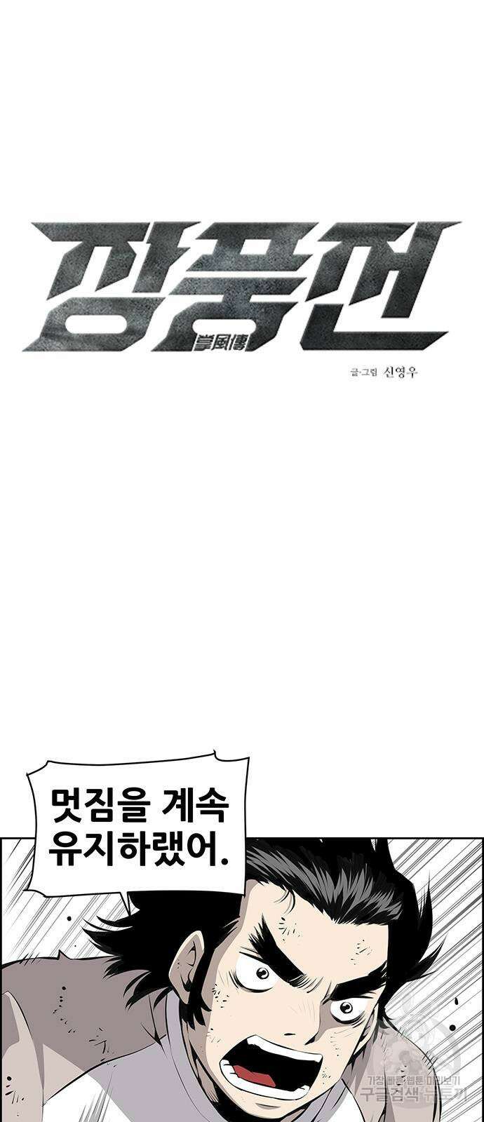 장풍전 89화 2