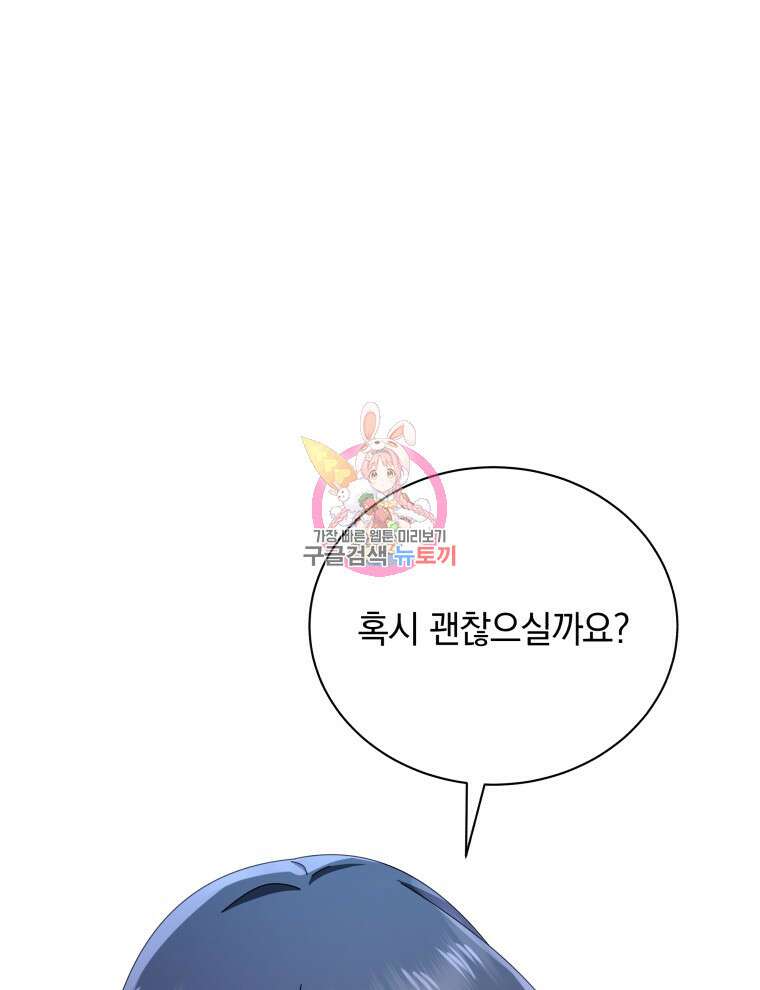 네크로맨서 학교의 소환천재 14화 1