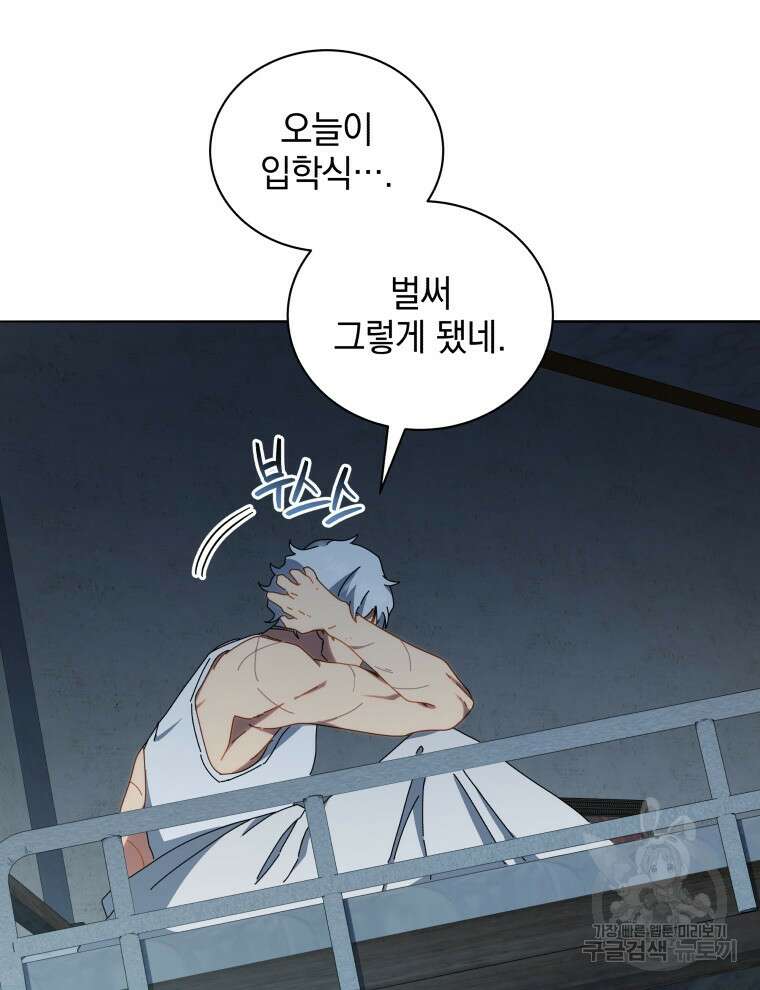네크로맨서 학교의 소환천재 14화 8