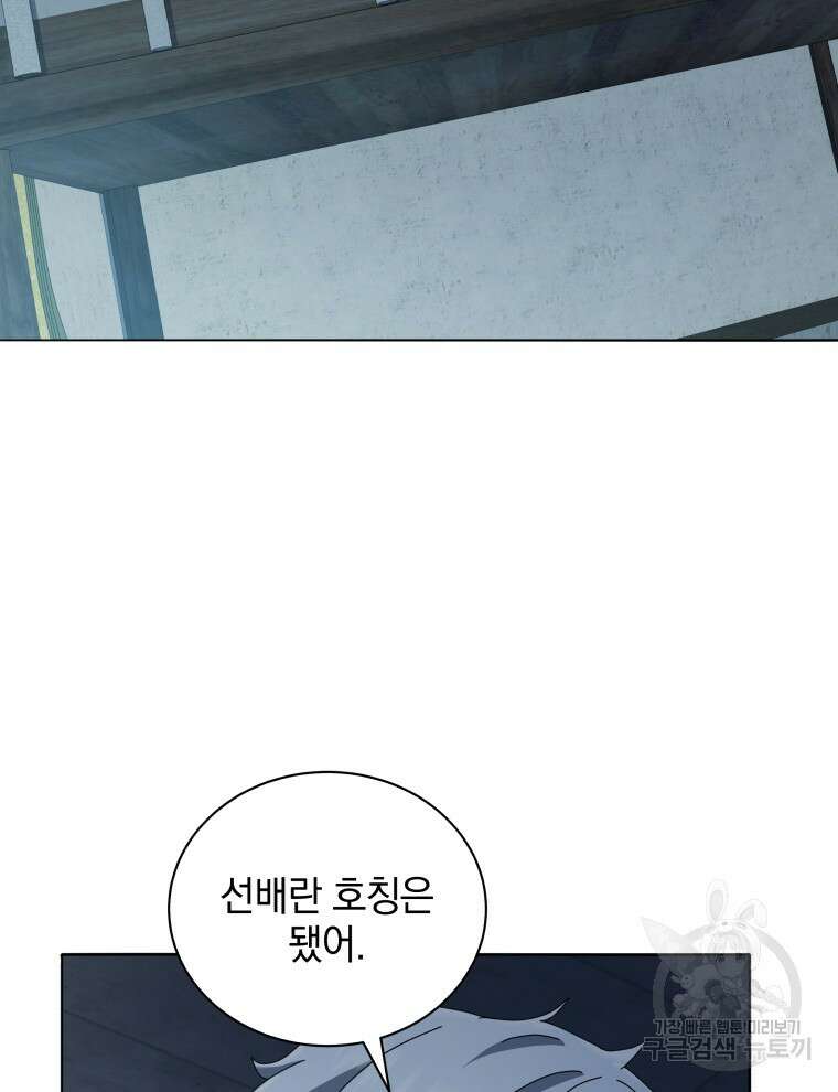 네크로맨서 학교의 소환천재 14화 9