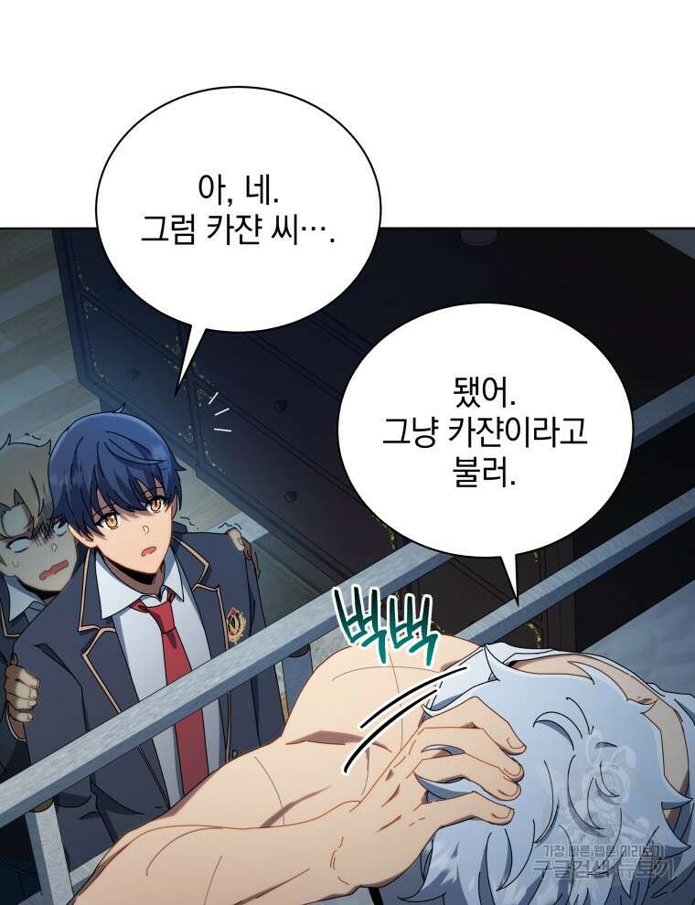 네크로맨서 학교의 소환천재 14화 12