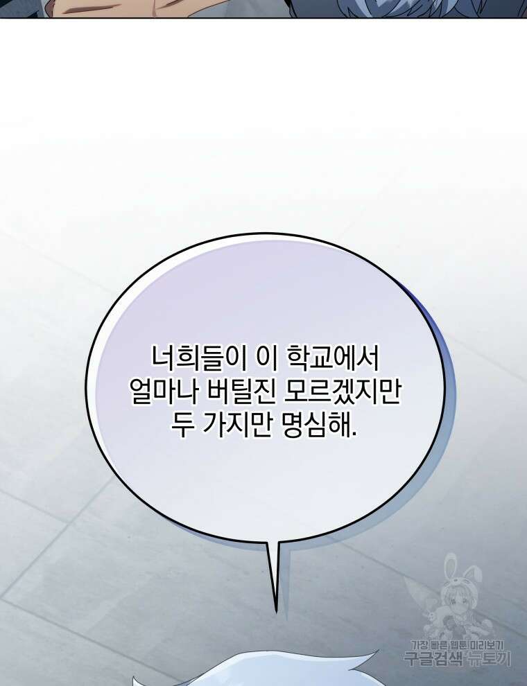 네크로맨서 학교의 소환천재 14화 13
