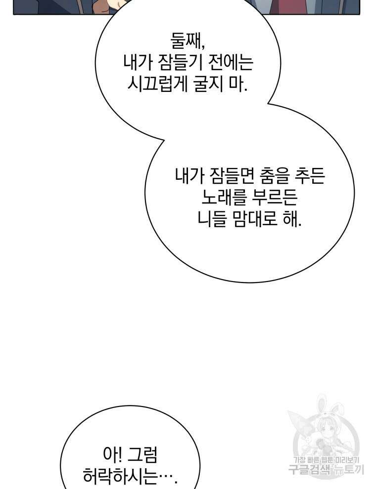 네크로맨서 학교의 소환천재 14화 17
