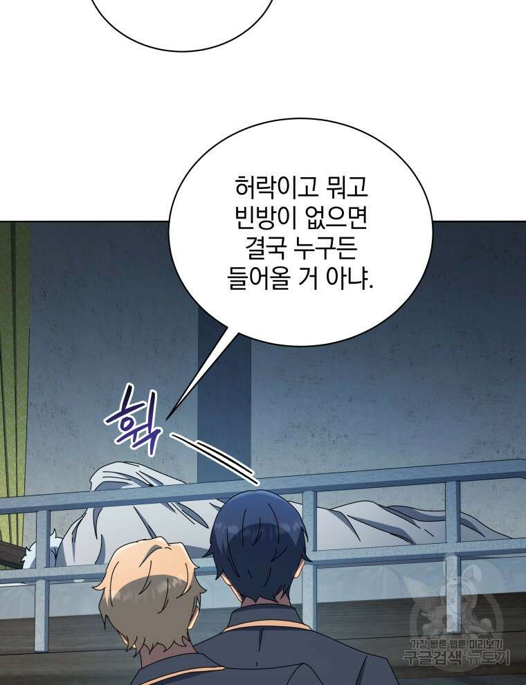 네크로맨서 학교의 소환천재 14화 18