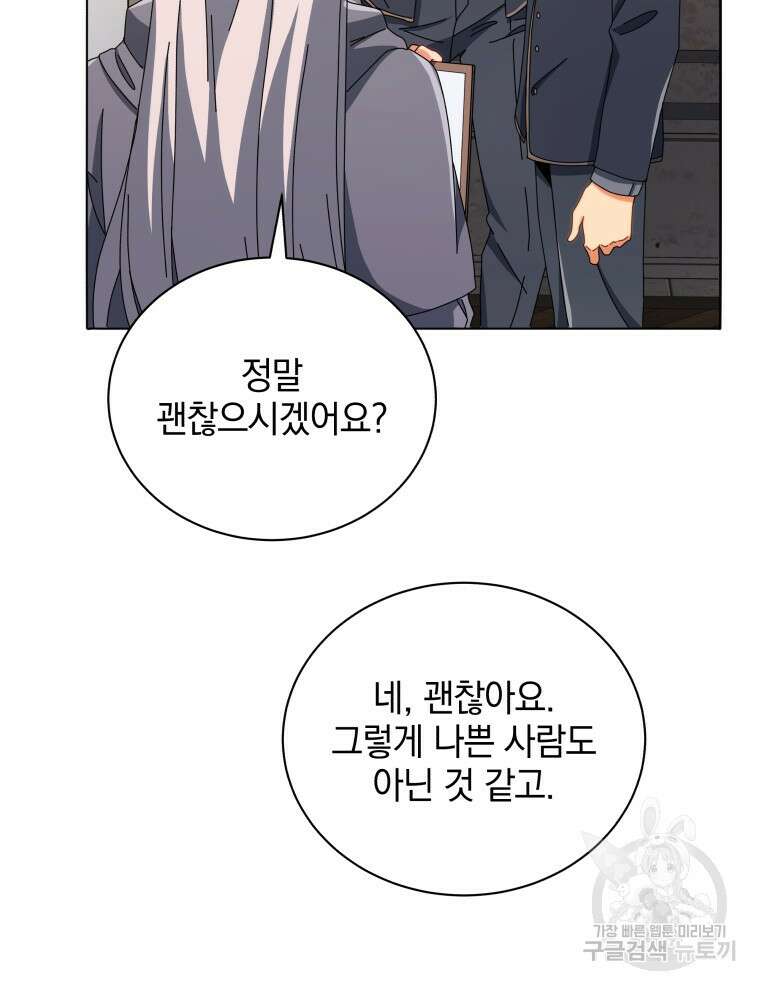 네크로맨서 학교의 소환천재 14화 22